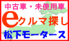 全国ネットで車探し！新古車、中古車販売店