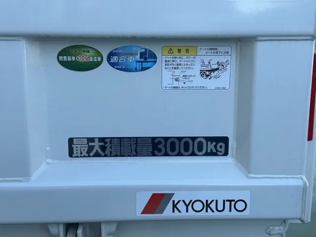 キャンター(三菱)全低床キョウカダンプ ３ｔ　コボレーン登録済未使用車 8