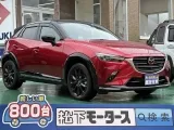 マツダCX-3 特別仕様車！[NO:15277]