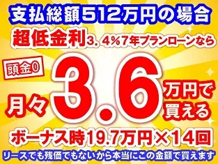 512万円未使用車のお支払い例