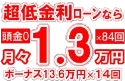 265万円未使用車のお支払い例