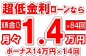 277万円未使用車のお支払い例