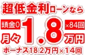 359万円未使用車のお支払い例