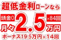 427万円未使用車のお支払い例