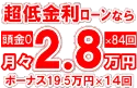 450万円未使用車のお支払い例