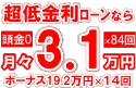 469万円未使用車のお支払い例