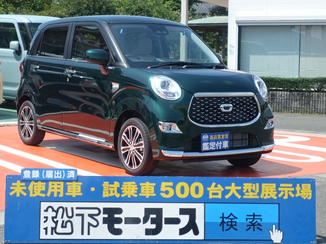 静岡県のダイハツ キャスト スタイルg Vs Sa は未使用車 新古車 中古車大型展示場 松下モータース No