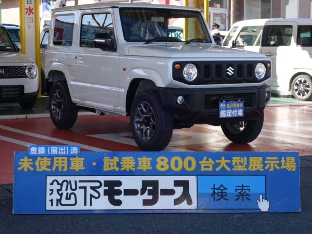 静岡県のスズキ 新型ジムニー Xcは未使用車 新古車 中古車大型展示場 松下モータース No