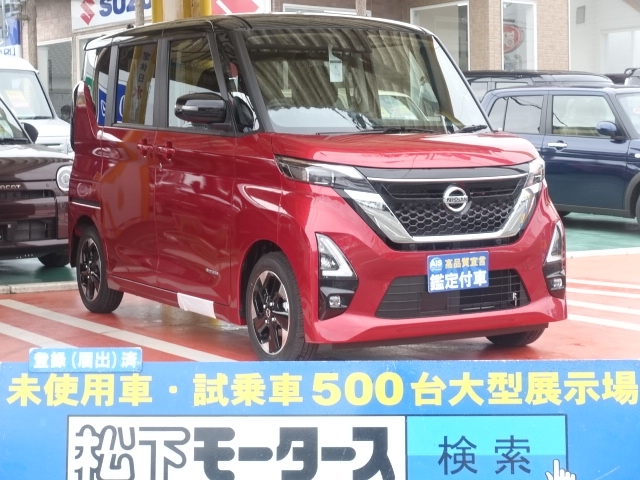 静岡県のニッサン 新型ルークス ハイウェイスターx プロパイロットエディション 快適パックaは未使用車 新古車 中古車大型展示場 松下モータース No
