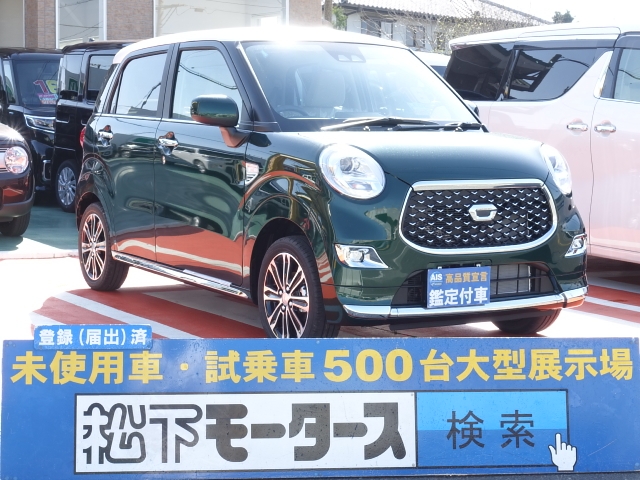静岡県のダイハツ キャスト スタイルg Vs Sa は未使用車 新古車 中古車大型展示場 松下モータース No