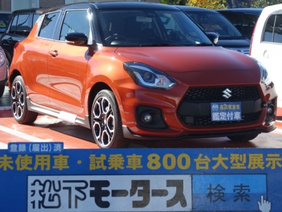 静岡県のスズキ スイフトスポーツ ベースグレード セーフティパッケージは未使用車 新古車 中古車大型展示場 松下モータース No 静岡県のスズキ スイフトスポーツ ベースグレード セーフティパッケージは未使用車 新古車 中古車大型展示場 松下モータース No