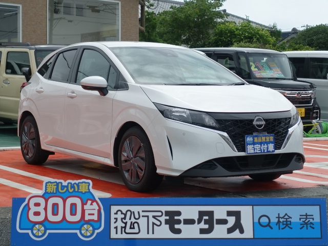 ニッサン 新型ノート Xは未使用車 新古車 中古車大型展示場 松下モータース 静岡県 No