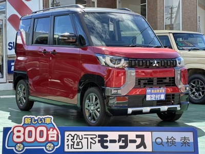 デリカミニ(三菱)届出済未使用車 全体