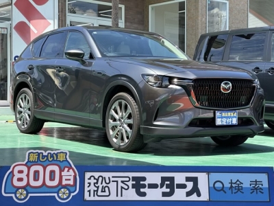CX-60(マツダ)中古車 全体