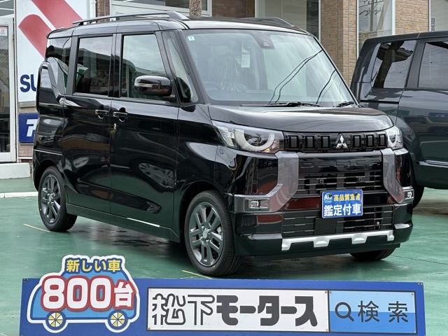 デリカミニ(三菱)新車見本展示有 0