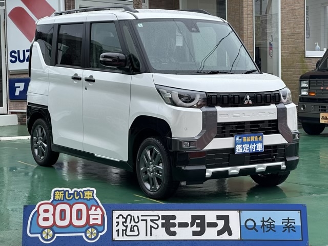 デリカミニ(三菱)新車見本展示有 0