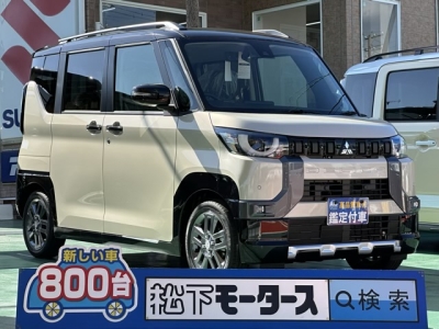 デリカミニ(三菱)届出済未使用車 全体