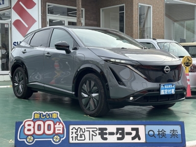 アリア(ニッサン)登録済未使用車 全体