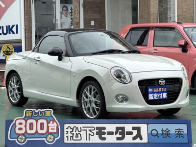 コペン(ダイハツ)届出済未使用車 全体