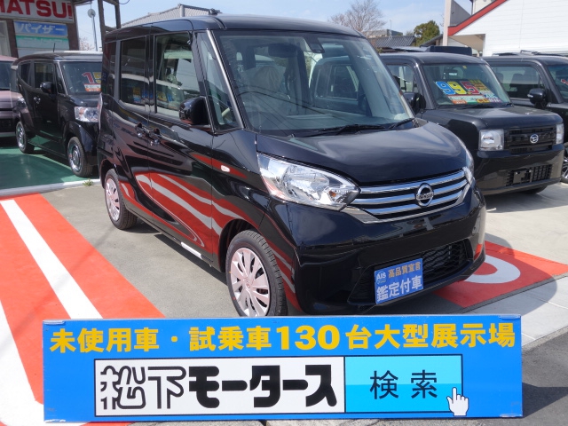 ニッサン デイズルークス ｘ ｖセレクションは未使用車 新古車 中古車大型展示場 松下モータース 静岡県 No 4603