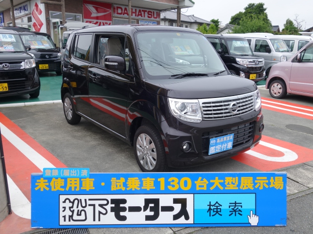 静岡県のニッサン モコ ドルチェxは未使用車 新古車 中古車大型展示場 松下モータース No 4693