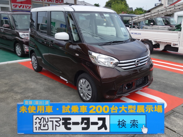 静岡県のニッサン デイズルークス Xタイプは未使用車 新古車 中古車大型展示場 松下モータース No 46