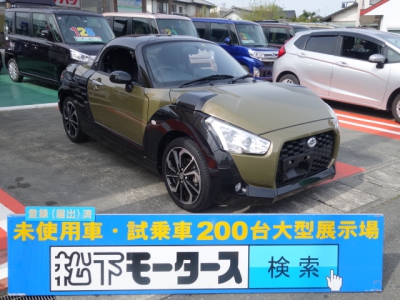 静岡県のダイハツ コペン エクスプレイは未使用車 新古車 中古車大型展示場 松下モータース No 5545