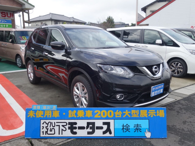 静岡県のニッサン エクストレイル Xは未使用車 新古車 中古車大型展示場 松下モータース No 6545
