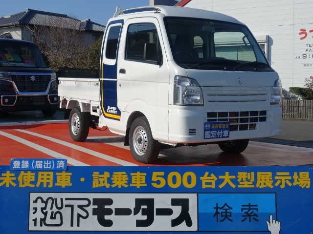 静岡県のスズキ キャリートラック スーパーキャリイlは未使用車 新古車 中古車大型展示場 松下モータース No 9337