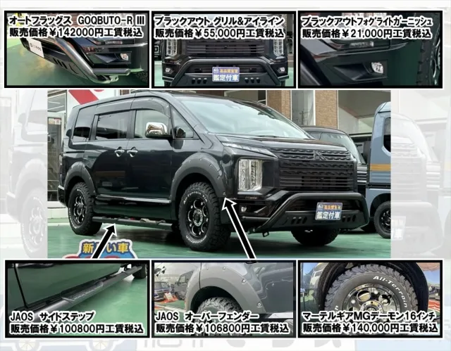 デリカD:5 4WD ジャスパー コンプリートパッケージ ナビ取付PKGⅡ+