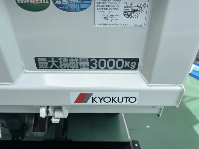 キャンター(三菱)全低床キョウカダンプ ３ｔ　コボレーンレンタ登録済未使用車 9